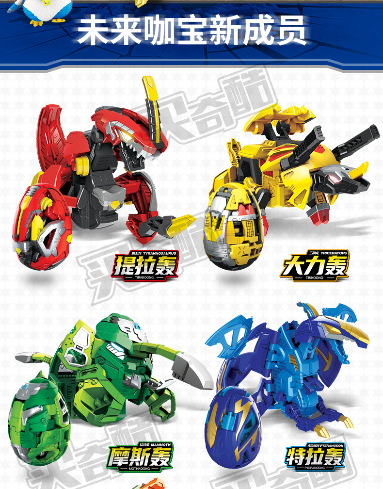 咖宝蛋神变形恐龙蛋玩具哈宝战神霸王龙提特拉轰卡咔车神男孩玩具