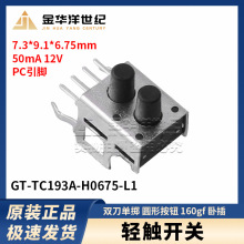 轻触开关 GT-TC193A-H0675-L1 双刀单掷 圆形按钮 160gf 卧插