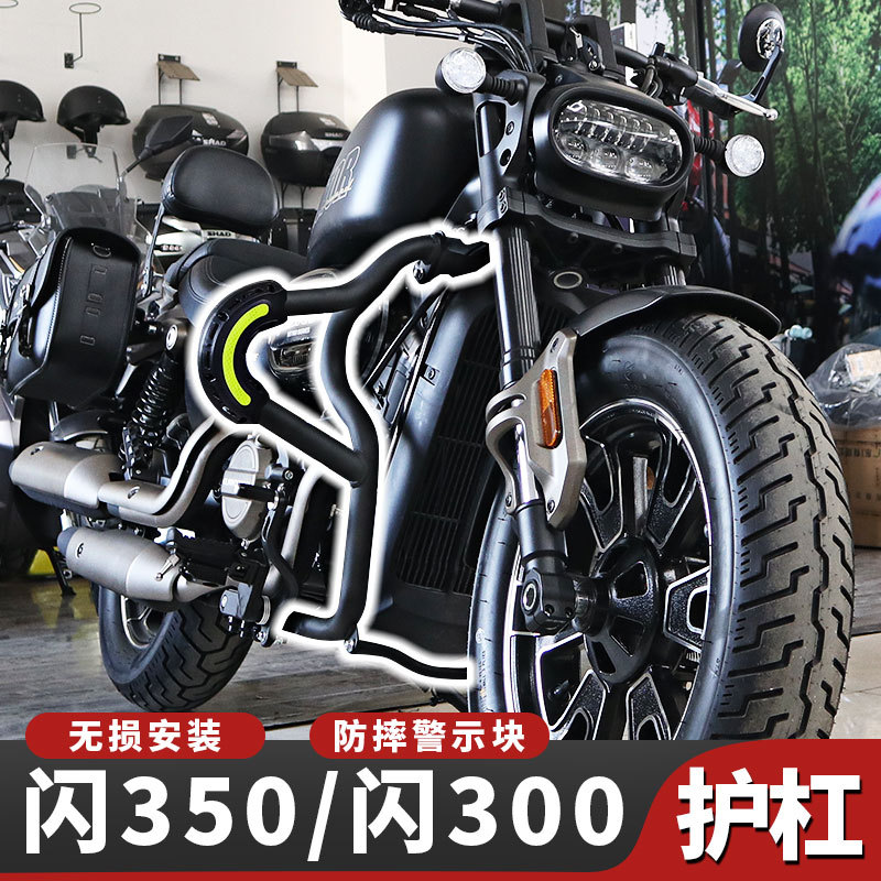 闪300s/350护杠钱江qj改装件保险杠摩托车专用防摔杠折叠靠背边包