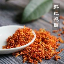 食用丹桂花干丹桂花茶无硫新货红桂花新鲜红色干桂花