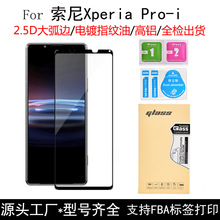 适用Sony索尼Xperia Pro-i钢化膜全屏高铝防刮电镀手机保护贴膜