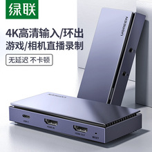 绿联 hdmi视频采集卡USB3.0高清4K转电脑摄相机器录制盒手机笔记