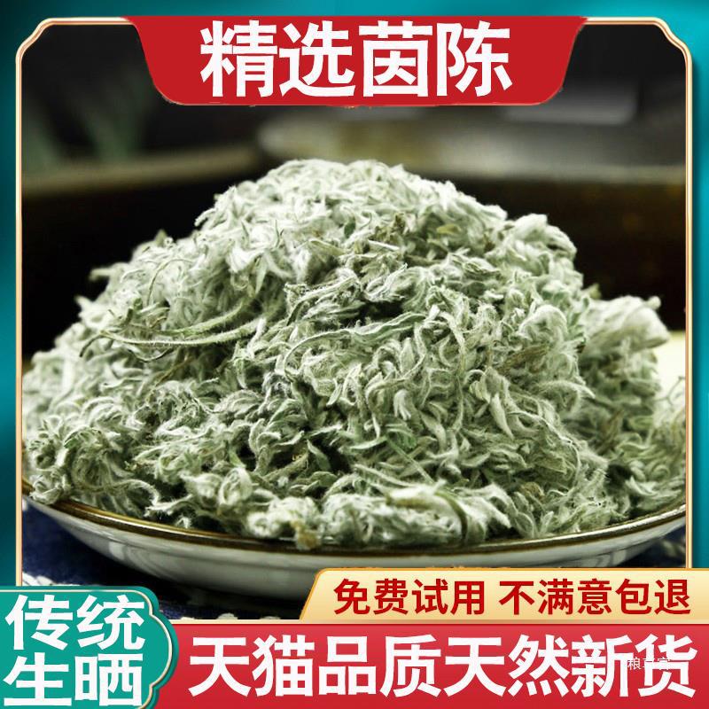 茵陈500g新鲜散装干货棉茵陈蒿茶三月茵陈草泡水煮水白蒿红枣真货