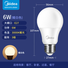 美的（Midea）LED球泡家用节能照明光源灯泡 E27螺口灯泡6瓦暖白3