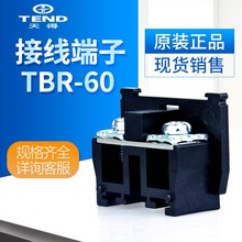 台湾天得tend轨道式端子盘TBR-60 全新 现货