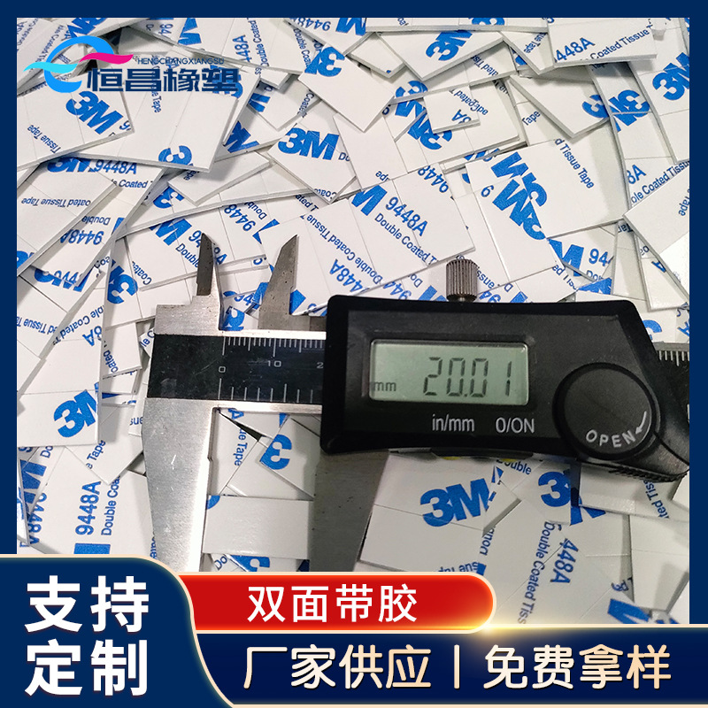 白色eva双面带胶胶垫 9448A EVA玩具胶垫 eva泡棉双面胶 EVA脚垫