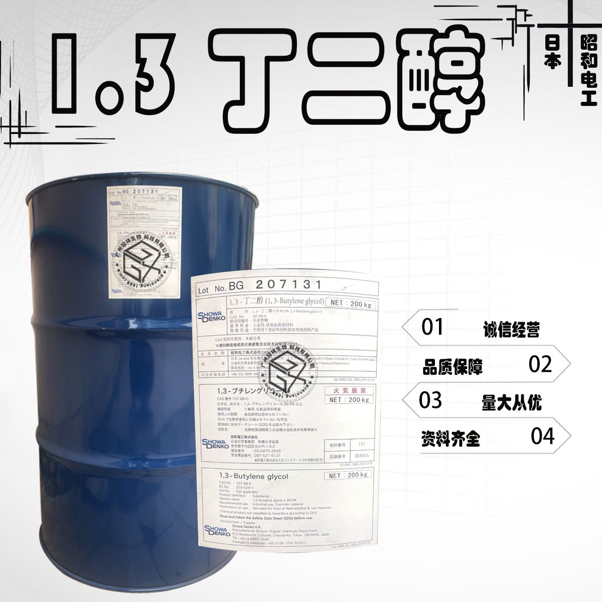 3丁二醇 1.3-丁二醇 保湿剂 丁二醇 1kg/起
