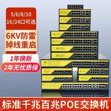 防雷标准POE供电交换机千兆百兆4口8口10口16口24口网络监控专用
