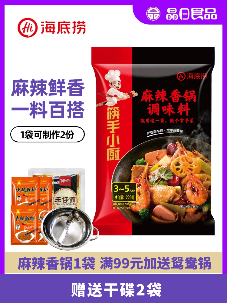 麻辣香锅调料220g 捞派 干锅料 香辣虾 干锅包菜火锅底料