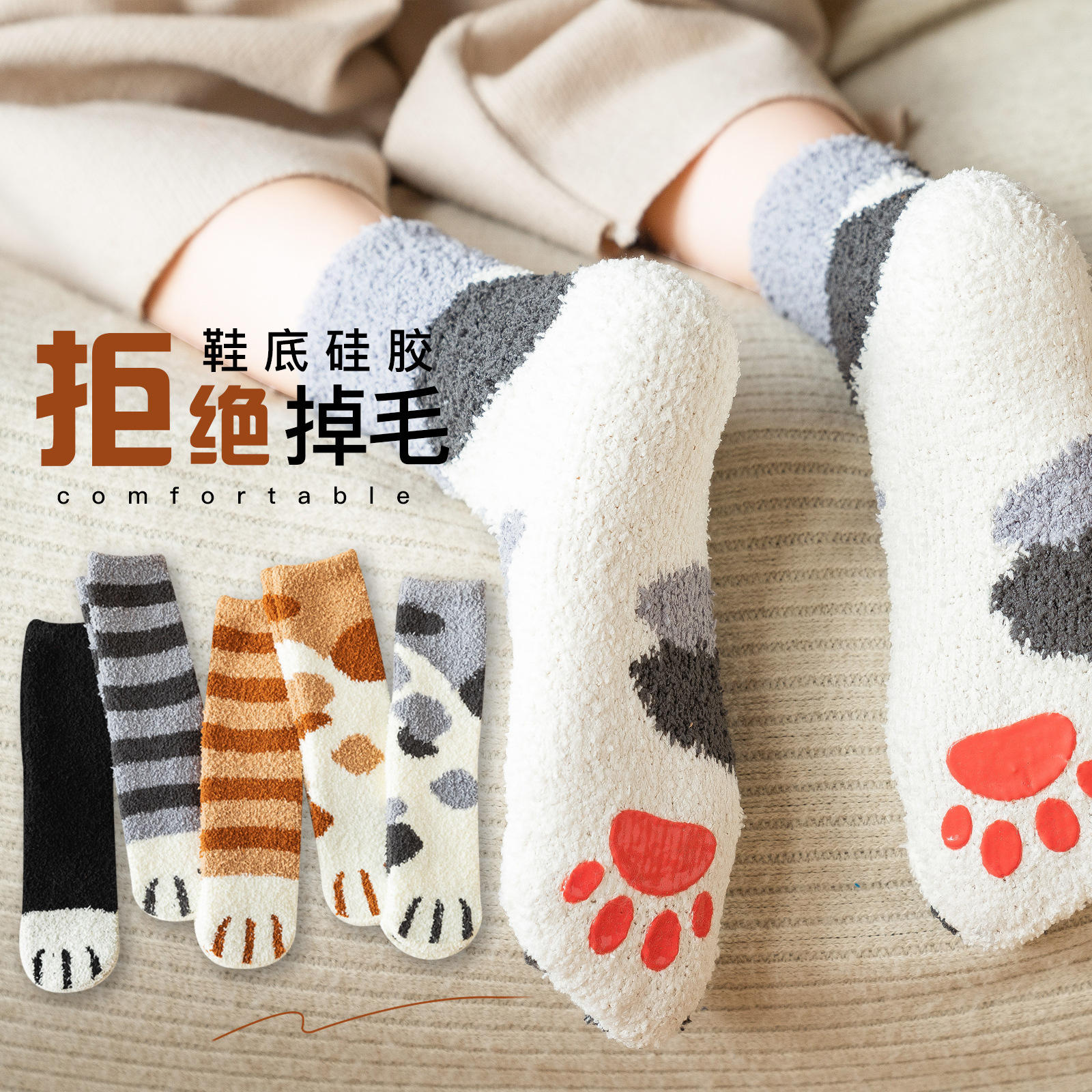 珊瑚绒袜子女中筒袜秋冬可爱猫爪袜加厚保暖睡眠地板袜毛毛绒袜女