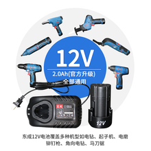 东成20V锂电池充电器12V通用电动扳手充电器东城18V手电钻角磨机