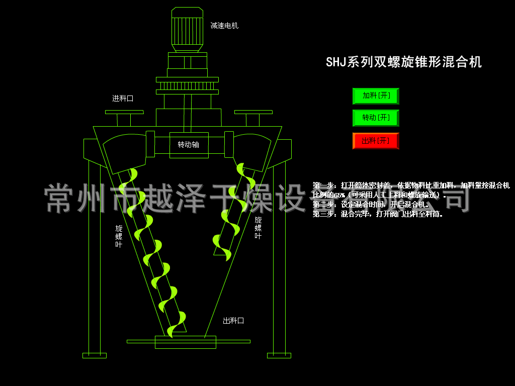 立式混合机 双螺旋锥形混合机 螺带混合机 干粉双锥混合机