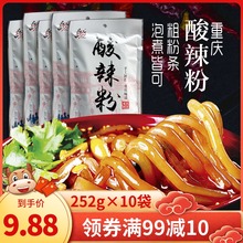 重庆酸辣粉袋装整箱方便冲泡速食手工红薯粉粗粉条252g非油炸