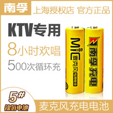 南孚5号KTV充电电池话筒麦克风5号五号镍氢可充电电池1.2v代1.5v