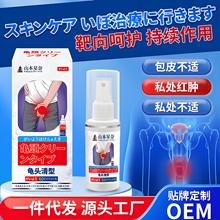 山本星奈龟头清型保健液 舒缓龟头不适破皮瘙痒红肿疼痛外用喷剂