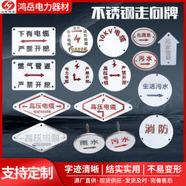 不锈钢走向牌 电缆燃气供水管道标识牌污水雨水标志牌 地面走向牌