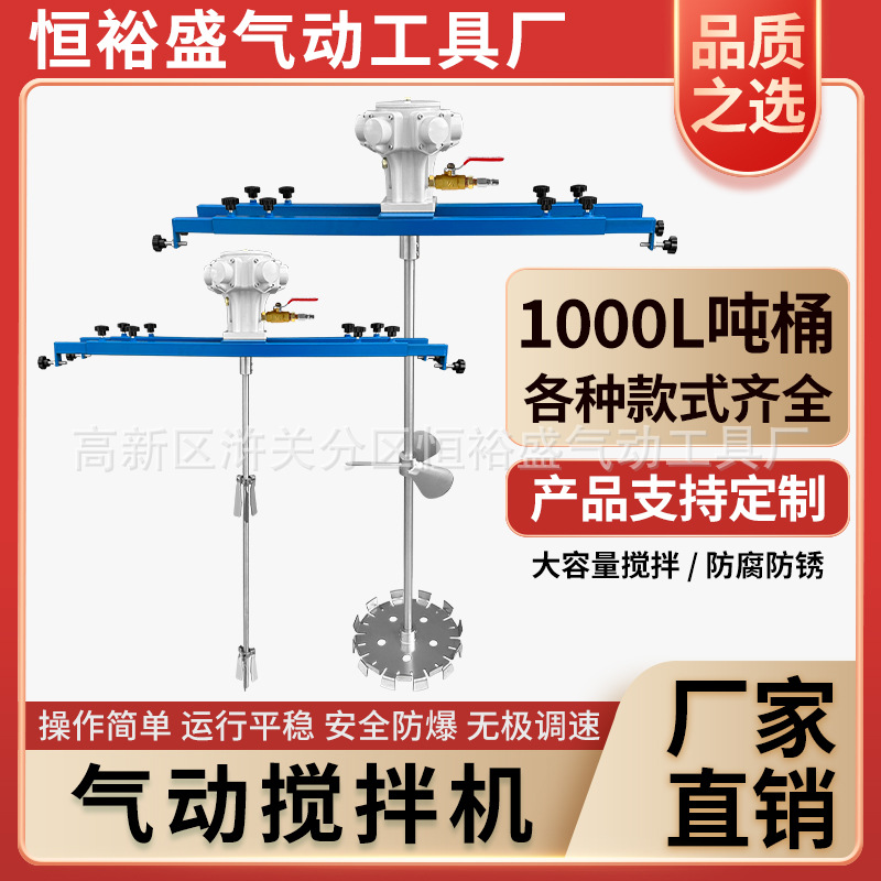 气动搅拌机油漆胶水涂料液体化工IBC吨桶1000L防爆高速分散搅拌器