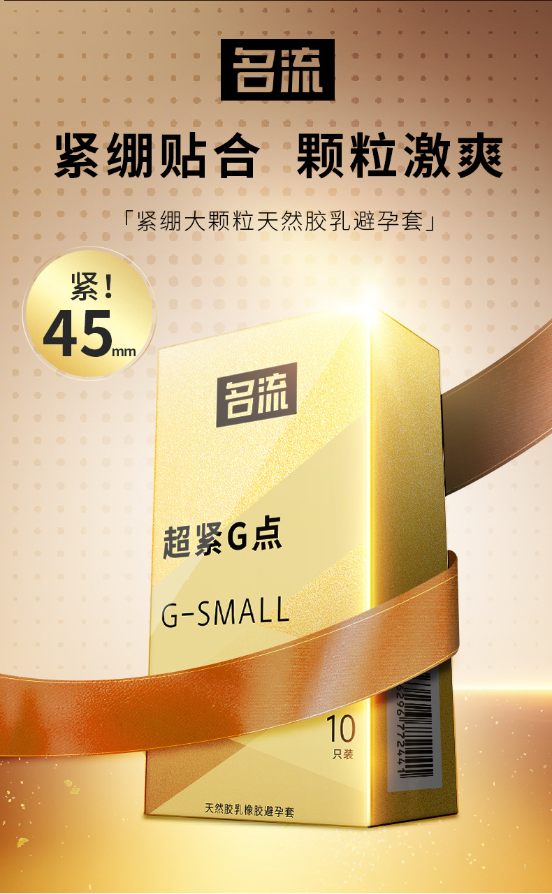 名流small超小号45mm超紧g点10只装安全套超薄紧绷避孕套一件代发