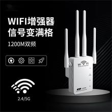 新款wifi中继器1200M双频扩大增强器5G无线扩大器WiFi 信号放大器