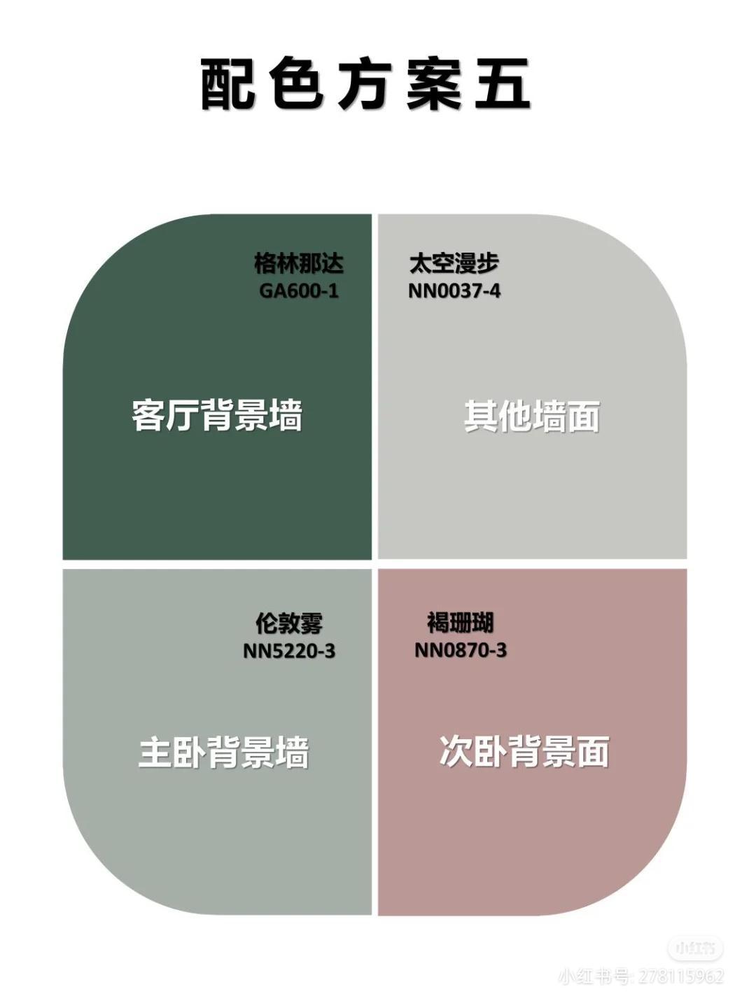 电脑调色乳胶漆水性色浆网红色太空漫步灰蓝北欧风情