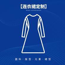 服装加工女装定制加工厂长短连衣裙衣服定做来图样小批量包工包料