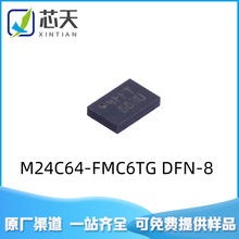 M24C64-FMC6TG 非易失EEPROM存储器IC 芯片丝印4FFT 封装DFN-8