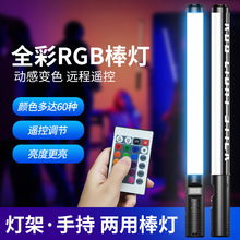 RGB手持补光灯摄影灯棒LED棒灯冰灯便携全彩外拍打光灯影视视频网