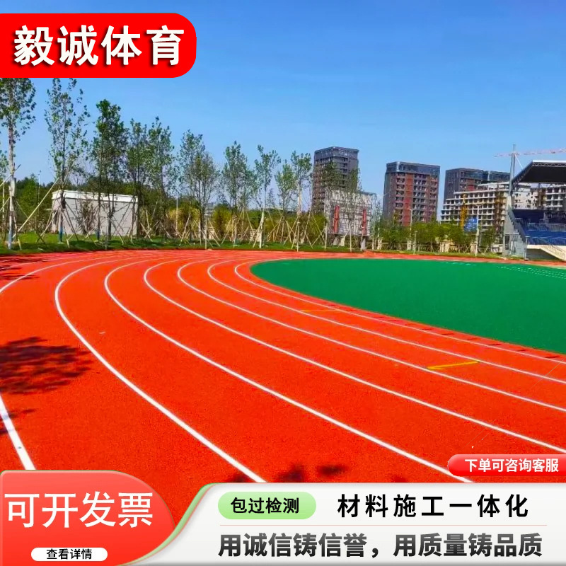 塑胶跑道13mm户外运动场地学校混合型透气型全塑跑道材料厂家
