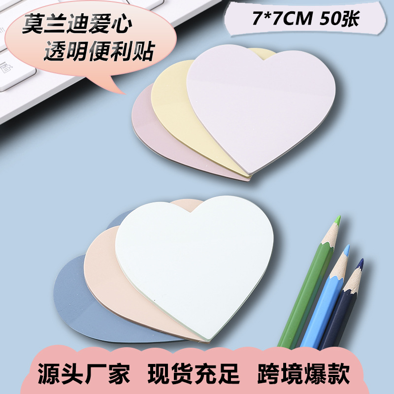 莫兰迪爱心便利贴彩色透明便签纸可爱造型创意学生自粘贴纸pet