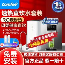 美的出品comfee家用净水器管线机速热直饮套装RO反渗透400G净水机