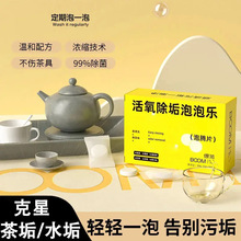 茶渍泡腾片清洁剂去茶污渍茶垢小苏打活氧因子去多种污垢清洁水壶