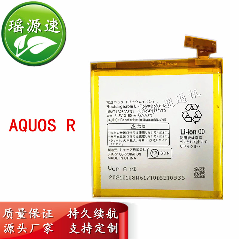 适用夏普sharp aquos r手机电池605sh r1内置电池 ubatia280afn1