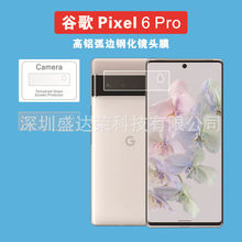 适用谷歌7A镜头膜钢化膜玻璃贴膜Pixel6 Pro镜头保护膜pixel5贴膜