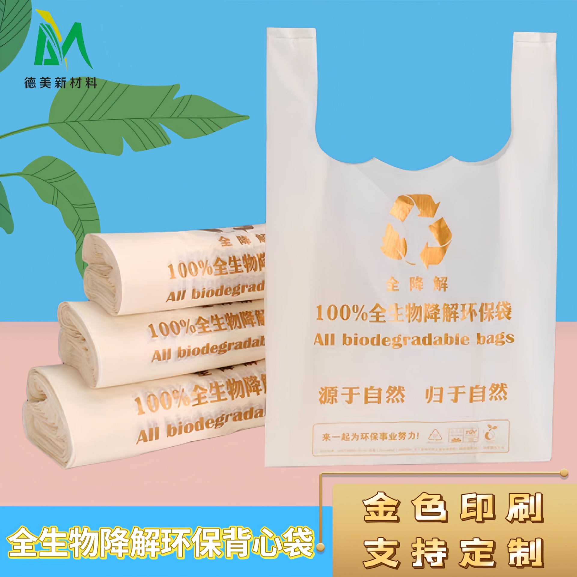 海南监管码生物全降解打包袋可降解塑料袋子环保购物袋外卖打包袋