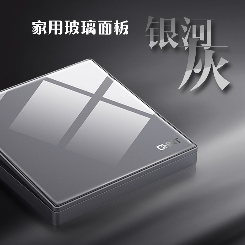 正泰new2hd 深空灰色欧式中式镜面玻璃86型面板墙壁开关插座批发