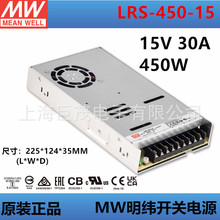 MEANWELL明纬开关电源LRS-450-15 15V30A450W新品小体积高效率