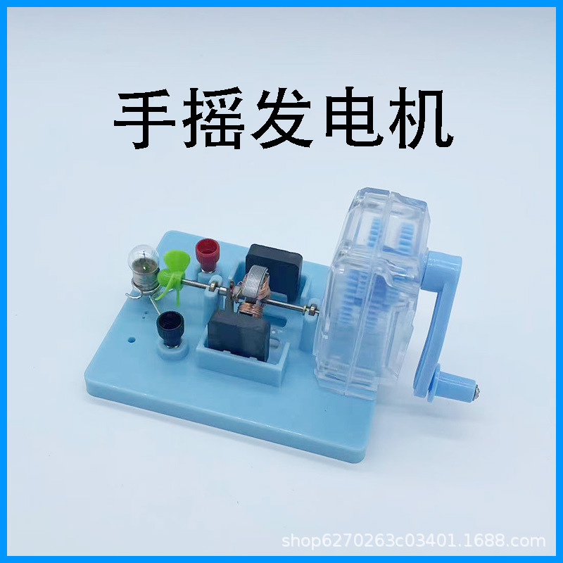 手摇发电机带磁铁小灯泡小学初中物理科学实验仪器电学电路实验盒