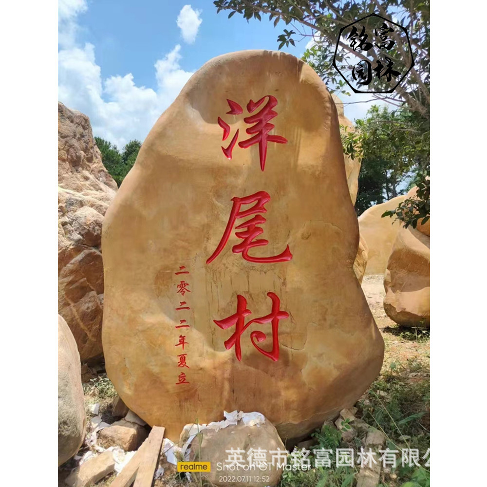 公司1年咨询客服品牌相似沧州景观石制作招牌石大型石头景观石06