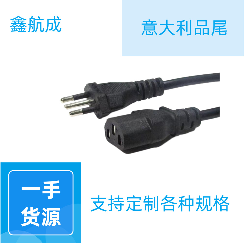 意大利巴西电饭煲线品字尾电源线三插通用