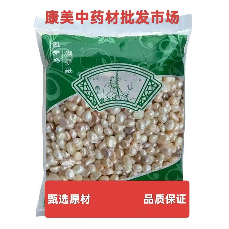 康美珍珠中药材蚌珠药用无孔有孔珍珠粒代客打粉可食用米白