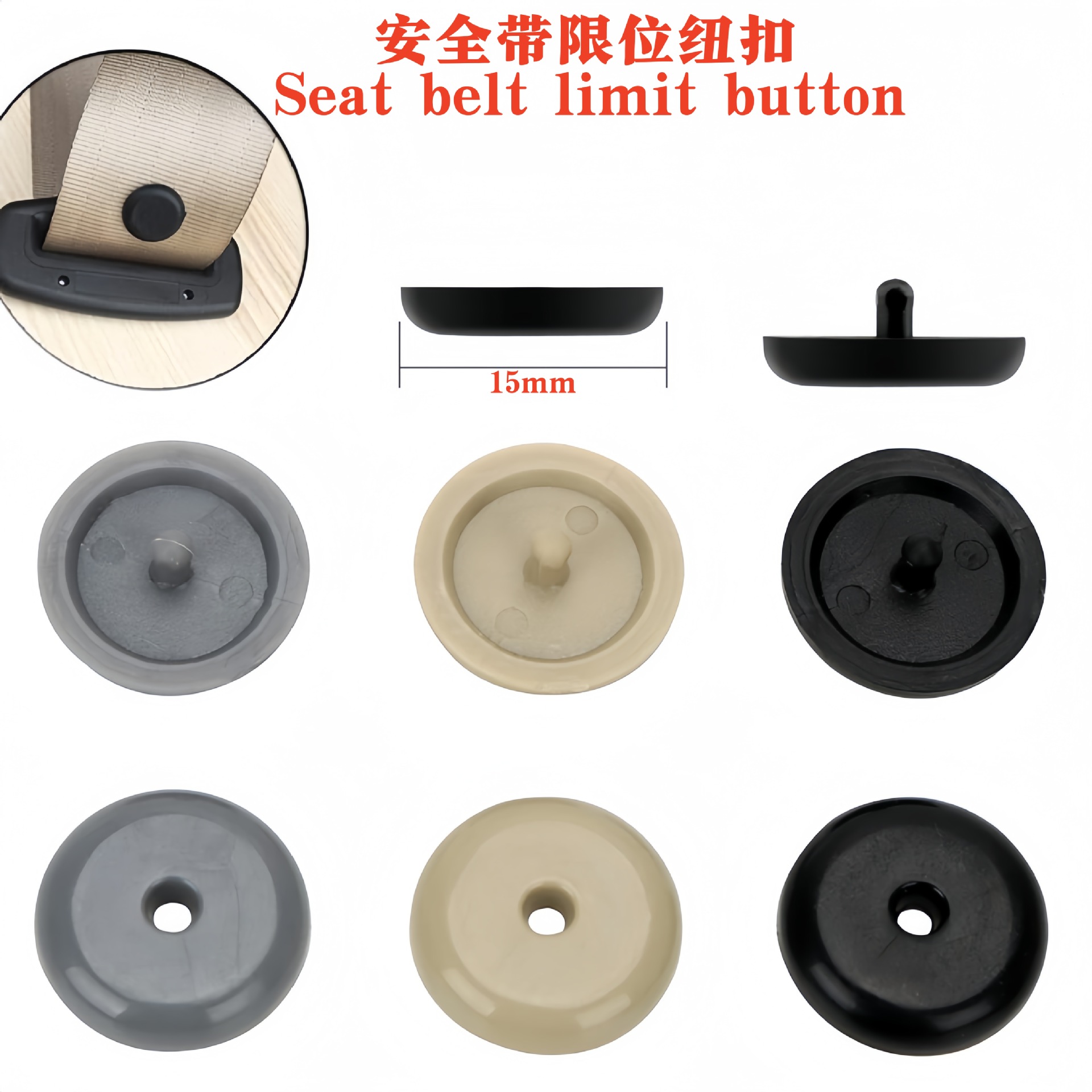 通用型安全带限位卡扣 安全带防滑扣 安全带纽扣 安全带限位卡子