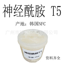 韩国 NFC 神经酰胺 T5 5种神经酰胺脂质体 护肤原料 50克起订