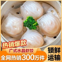 虾饺【25个/斤】水晶速冻港式早茶点心饺皇虾包邮独立站代发跨境