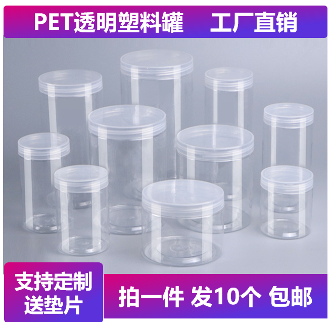 厂家直发塑料瓶茶叶坚果塑料罐pet透明食品罐收纳瓶密封罐包邮