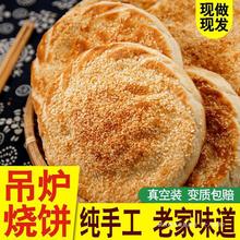 吊炉烧饼山东菏泽特产芝麻淄博美食火烧即食早餐河南食品大单县土