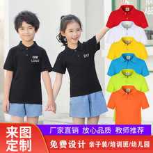 儿童翻领短袖T恤定制POLO衫印字LOGO校服亲子装活动装班服幼儿园