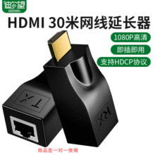 hdmi延长器30米单网线传输 HDMI转rj45信号放大传输器4K30hz