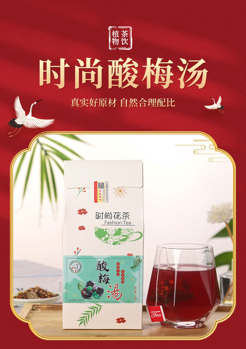 酸梅汤商用盒地道选材酸梅汤信远斋 酸梅汤包三角包装酸梅汤茶包