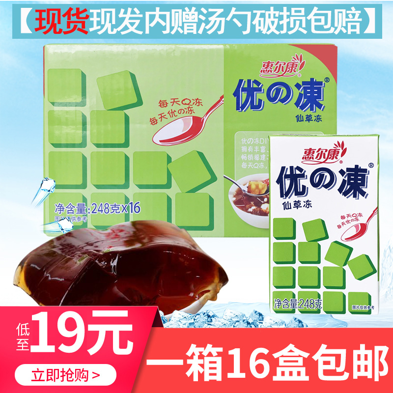惠尔康优の冻凉粉仙草 吸的冻248g*16盒凉茶盒装饮料福建特产包邮