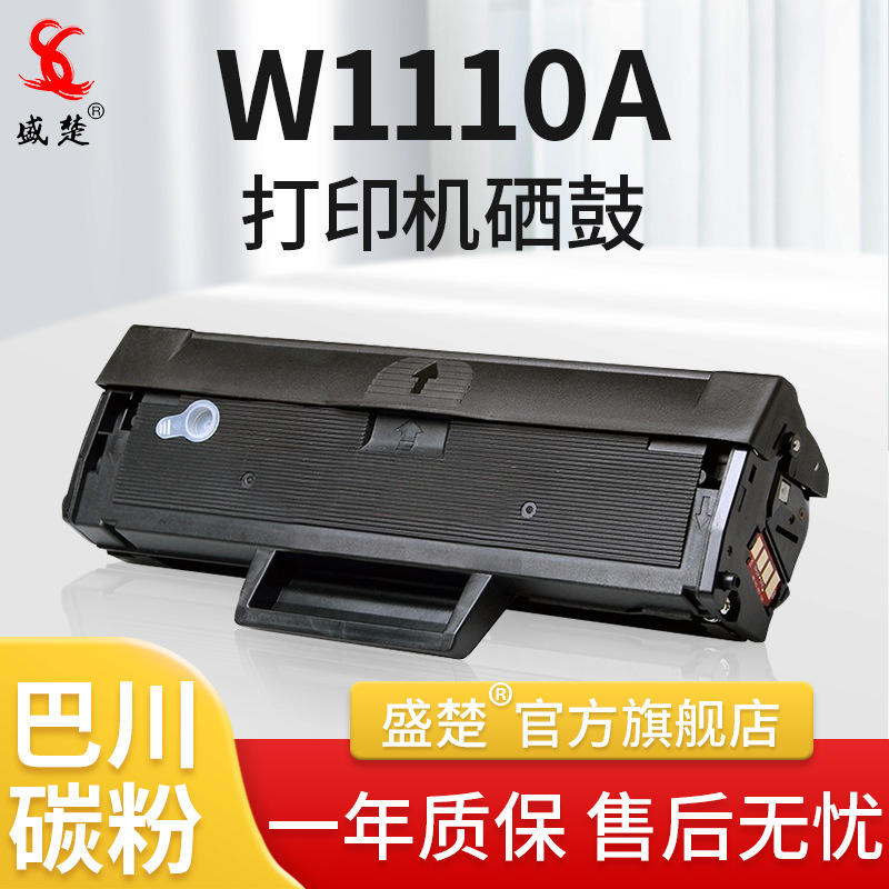 盛楚适用惠普hp 108w打印机硒鼓 laser mfp136a粉盒 墨盒 w1110a